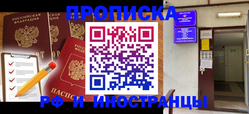 временная регистрация адрес в Салавате