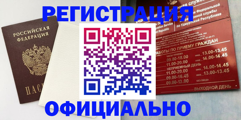 временная регистрация для всех в Салавате